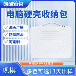 現模平板電腦包簡約商務手提電腦硬殼包16寸可攜式筆電收納包