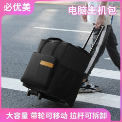 必優美外設可拆卸拉桿桌上型電腦主機收納顯示器電腦主機包