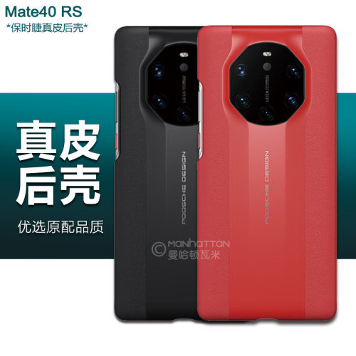 適用華爲MATE50RS保時捷真皮底殼 MATE40RS牛皮保護殼MAGIC6至臻