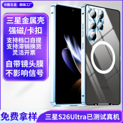 三星S26Ultra手機殼磁吸金屬攝影機全包S25u防摔S24U防指紋磨砂硬