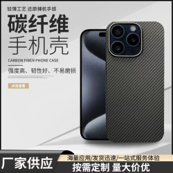 適用於蘋果12/13/14/15/16系列凱夫拉精孔保護套碳纖維手機殼