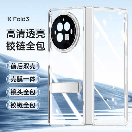 適用vivo xfold3pro電鍍鏈條保護套X FOLD3中軸透明全包防摔殼