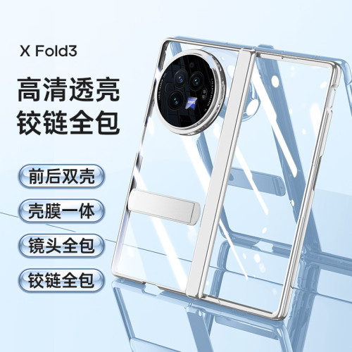 適用vivo xfold3pro電鍍鏈條保護套X FOLD3中軸透明全包防摔殼