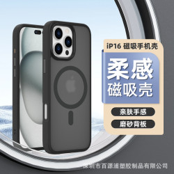 新款蘋果16系列膚感手機殼適用iphone16plus磁吸防摔手機保護殼套