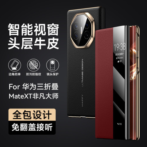 適用華爲MateXT三折屏真皮皮套非凡大師matext智能視窗防摔手機殼