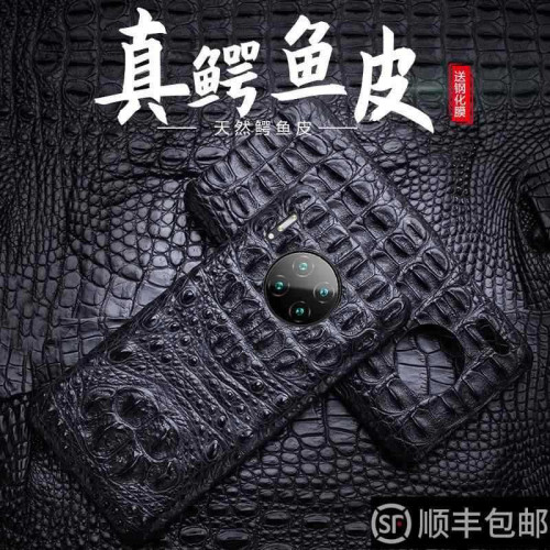 適用於華爲Mate60/5030 Lite手機殼20真皮天然半包鱷魚系列保護套