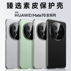 適用華爲Mate70Pro+電鍍素皮手機殼mate70rs皮革鏡頭全包防摔硬套