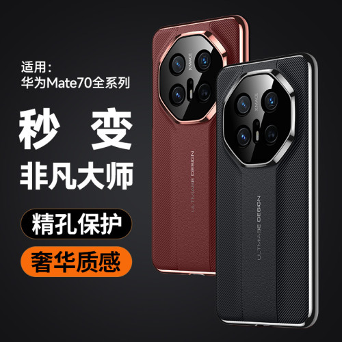 適用華爲Mate80ProMax素皮秒變非凡大師手機殼P70超薄全包650硬殼
