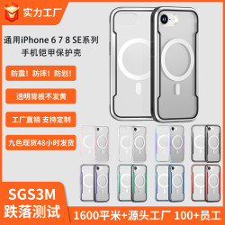 鋁合金透明防摔手機殼適用iPhone16e蘋果678SE23防震保護殼