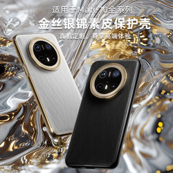 適用華爲mate70pro+金絲銀錦手機殼Mate70素皮官方同款防摔保護套