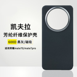 適用華爲mate70pro手機殼凱夫拉磁吸Mate 70 芳綸纖維保護套新品