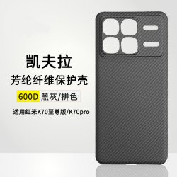 適用紅米k70至尊版手機殼凱夫拉Remi K70冠軍版芳綸纖維保護套K70