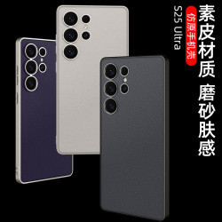 適用三星S25Ultra金屬漆素皮手機殼s25plus磨砂膚感s25皮套保護套