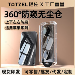 塔佐360度防窺無塵倉適用iPhone16Pro鋼化膜蘋果17手機14全屏16pm