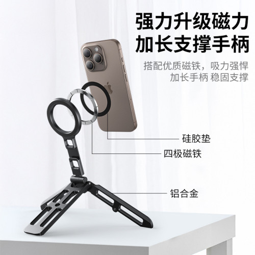 磁吸三腳架旅行懶人通用可折曡可攜式手機桌面MAGsafe支架