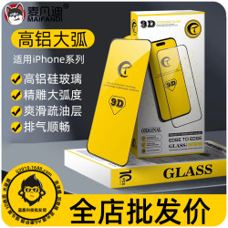 適用iphone蘋果15 Pro Max鋼化膜14 16 17 9D高鋁絲印二強手機膜