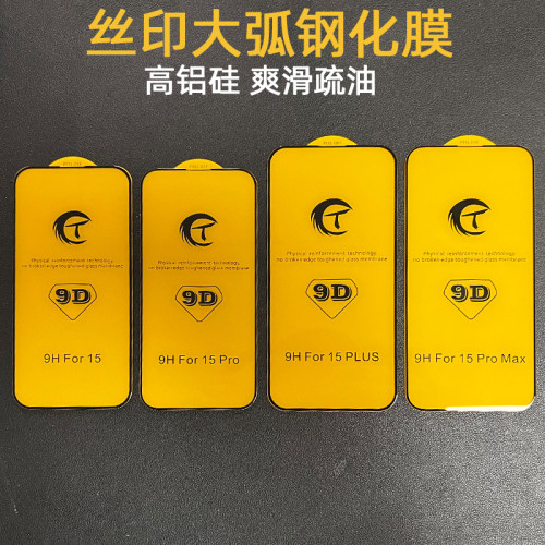 適用iphone蘋果15 Pro Max鋼化膜14 16 17 9D高鋁絲印二強手機膜