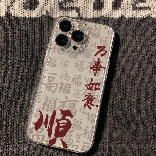新年順發萬事如意適用iPhone17/16ProMax手機殼蘋果15創意14/13透