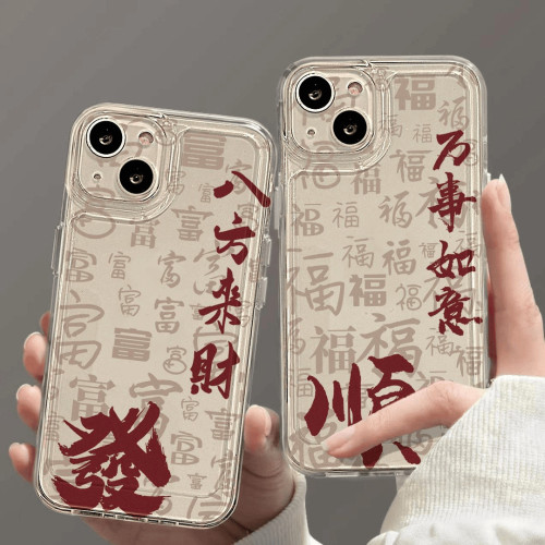 新年順發萬事如意適用iPhone17/16ProMax手機殼蘋果15創意14/13透