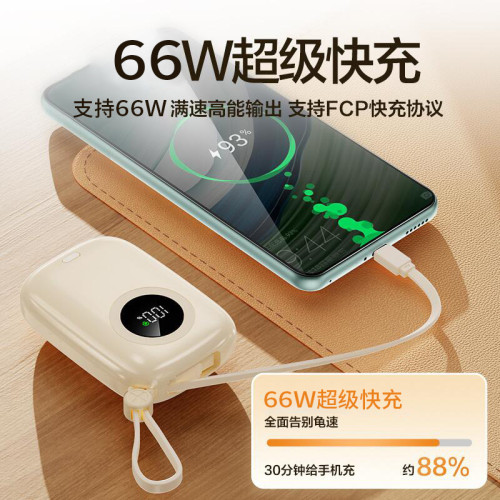 66W超級快充自帶線充電寶小巧可攜式20000安培超大容量行動電源禮品