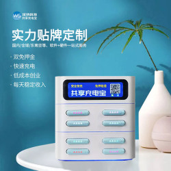 充電寶商用掃碼免押租借快充行動電源商鋪酒店加盟代理機櫃