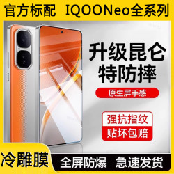 適用iQOOneo9spro手機膜neo8全屏防指紋neo7高清neo6se鋼化膜neo5