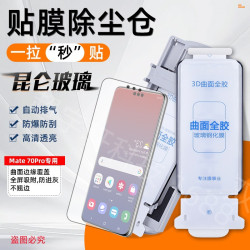 適用華爲Mate70Pro電鍍全膠秒貼鋼化膜P80Pro MateX6秒貼無塵倉膜