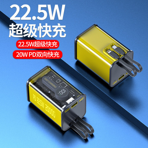 新款20000安培22.5W超級快充自帶線透明充電寶 迷你小巧行動電源