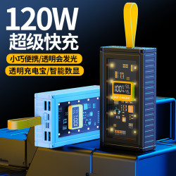 機甲透明集裝箱120W超級快充充電寶50000安培大容量行動電源