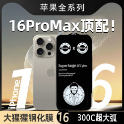 大猩猩蘋果16pro手機鋼化膜16適用iPhone15手機膜15防窺13高清14