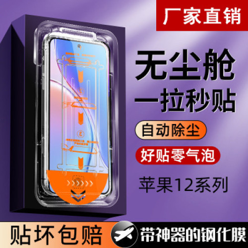 秒貼無塵倉適用蘋果16手機膜防窺17/14/13自動貼膜iPhone15鋼化膜