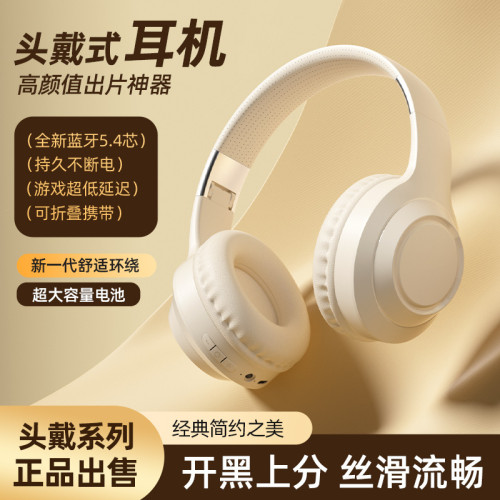 新款頭戴式無線藍牙耳機高顔值耳罩遊戯電競聽歌手機重低音