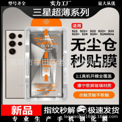 無塵倉鋼化膜適用三星s26u指紋解鎖手機鋼化膜除塵艙全螢幕防窺膜