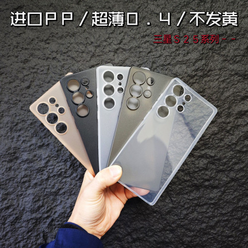 適用三星S25ultra進口PP殼不發黃s26u簡約手機殼超薄0.3MM磨砂S23