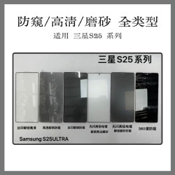 適用三星S25系列全類型鋼化膜絲印防窺超音波解鎖二強黑邊保護貼
