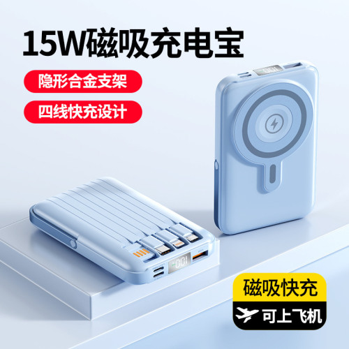 爆款Magsafes磁吸充電寶帶支架 超級快充自帶線行動電源無線充20W