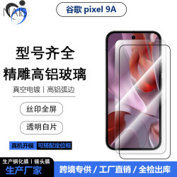 適用穀歌pixel10Pro手機全透明電鍍鋼化膜9A絲印全屏高清保護貼膜