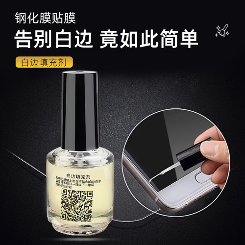 鋼化膜白邊填充劑手機鋼化膜螢幕液填修復充劑白邊填充液