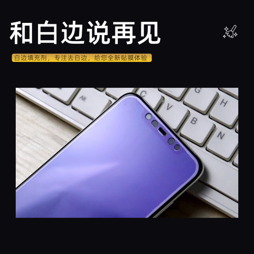 鋼化膜白邊填充劑手機鋼化膜螢幕液填修復充劑白邊填充液