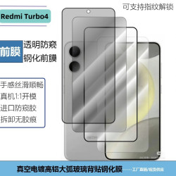 適用RedmiTurbo4鋼化膜紅米Turbo4pro防窺指紋解鎖高清絲印螢幕膜