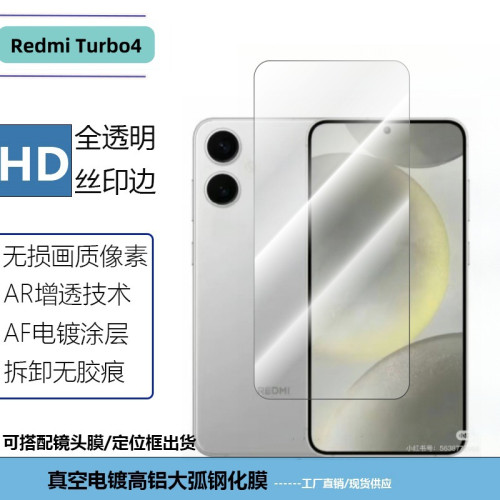 適用RedmiTurbo4鋼化膜紅米Turbo4pro防窺指紋解鎖高清絲印螢幕膜