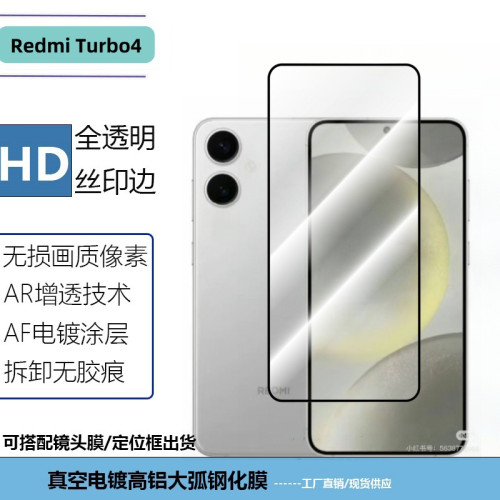 適用RedmiTurbo4鋼化膜紅米Turbo4pro防窺指紋解鎖高清絲印螢幕膜