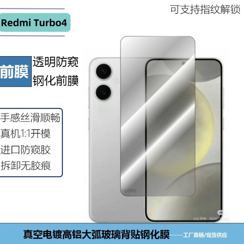 適用RedmiTurbo4鋼化膜紅米Turbo4pro防窺指紋解鎖高清絲印螢幕膜