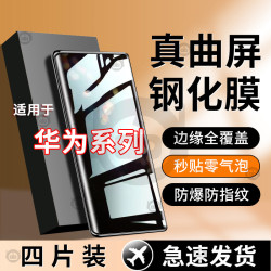 華爲曲屏鋼化膜Pura70ultra/Mate60pro/50適用nova12/11/10手機膜