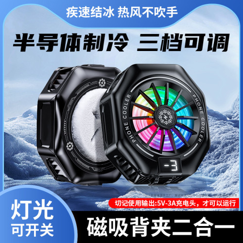X156新款手機散熱器背夾款降溫神器磁吸遊戯專用半導體製冷結冰款