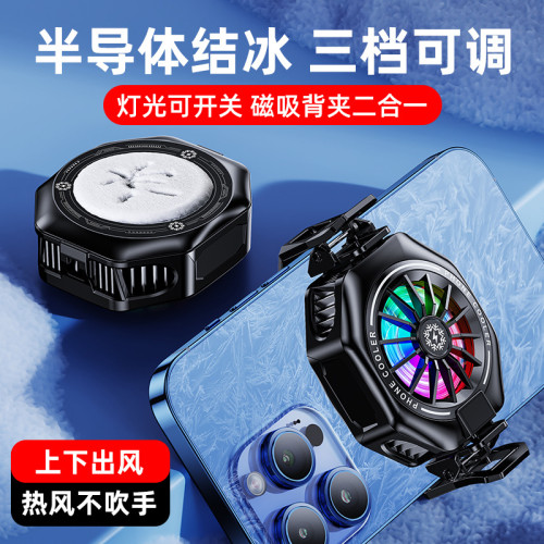 X156新款手機散熱器背夾款降溫神器磁吸遊戯專用半導體製冷結冰款