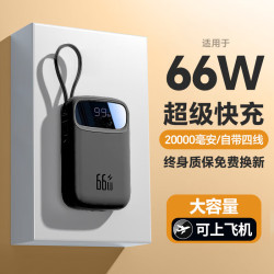 20000安培大容量66W快充充電寶可上飛機自帶線小巧可攜式行動電源