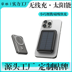迷你磁吸充電寶無線大容量10000安培太陽能Magsafe行動電源