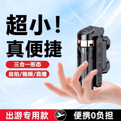 -超迷你自拍桿旅遊可攜式通用落地四腳架手機拍照神器360度旋轉
