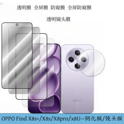 適用OPPO鋼化膜X8ultra高清FindX8pro全屏防窺X8s+透明鏡頭膜X8s